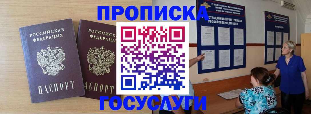 временная регистрация для школы в Обояни
